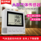 液晶大屏式气体浓度传感器