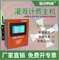 灌溉计费主机
