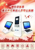德生访客易TSV-5SD访客一体机