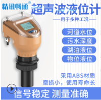 超声波液位计