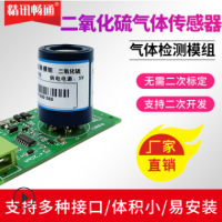 二氧化硫气体检测模组