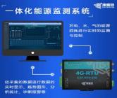 能源监测数据采集系统