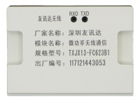 微攻率无线通讯FC-623B1