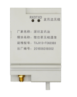 微攻率无线通讯FC-623B3