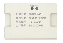 高速宽频双模FC-663C1