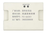 高速宽频双模FC-663C1