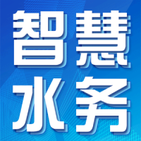 智慧水务软件系统平台