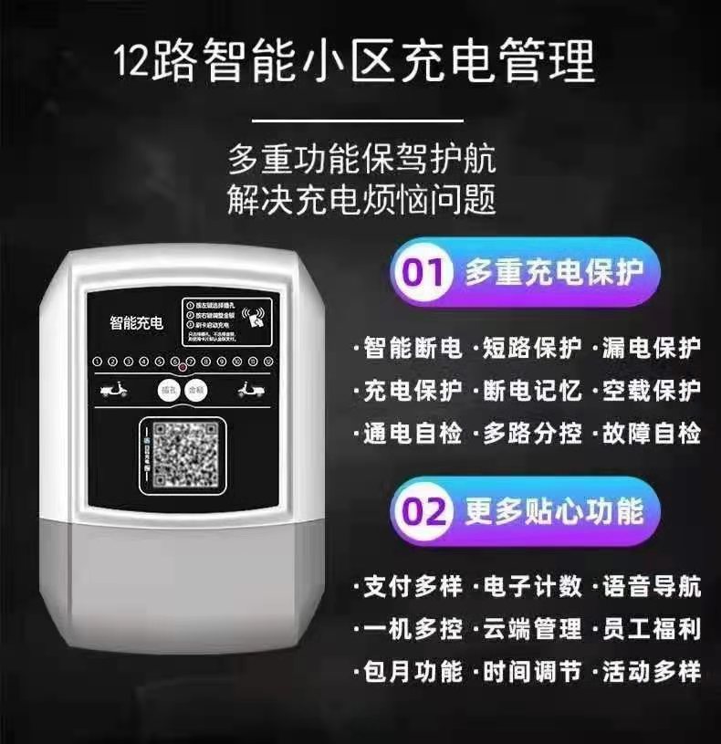  智能充电桩  图片
