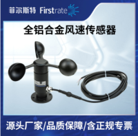 风速传感器