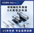 在线式红外测温仪 