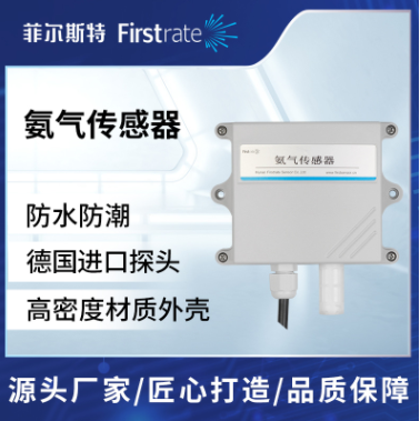 氨气传感器图片