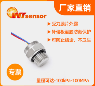 螺纹平膜压力传感器