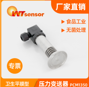 平膜压力变送器图片