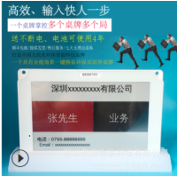 系统版智能桌牌