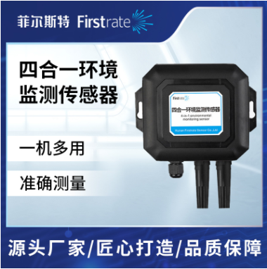 环境监测四合一传感器图片