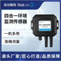 环境监测四合一传感器