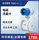 智能电磁流量计