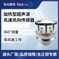 加热型超声波风速风向传感器