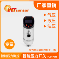 智能压力开关