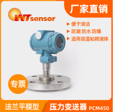 法兰平膜压力变送器图片
