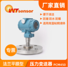 法兰平膜压力变送器