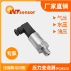 压缩机专用压力变送器