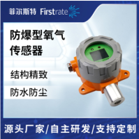 防爆型氧气传感器