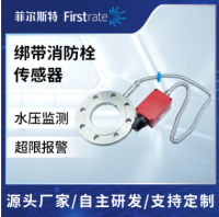 绑带消防栓传感器