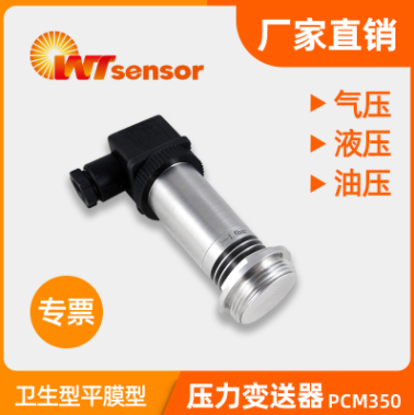 卫生型平膜压力变送器图片