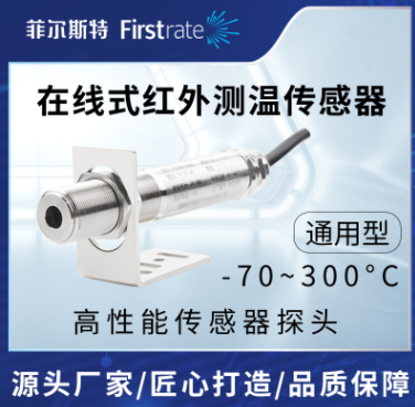 在线式红外测温传感器图片