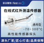 在线式红外测温传感器