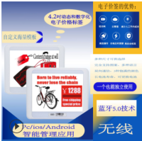 4.2寸电子价格标签
