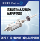 高精度防水型磁致位移传感器