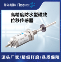 高精度防水型磁致位移传感器