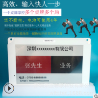 电子智能桌牌
