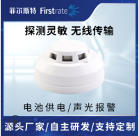 无线烟感传感器