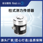 柱式测力传感器