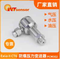 防爆型压力变送器