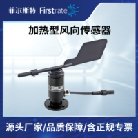 加热型风向传感器