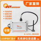 无线液位变送器