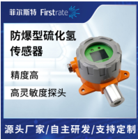 防爆型硫化氢传感器