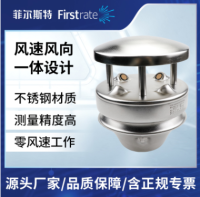 超声波风速风向传感器