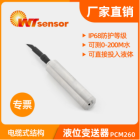 电缆式液位变送器
