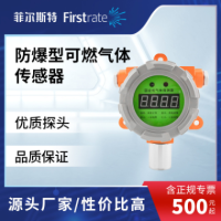 防爆型可燃气体传感器