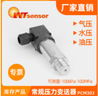 压力变送器PCM303