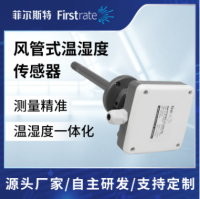 风管式温湿度传感器