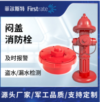 闷盖消防栓传感器