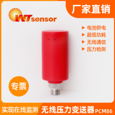 无线压力变送器图片