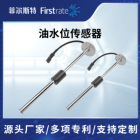 油水位传感器