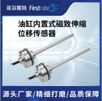 油缸内置式磁致位移传感器